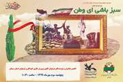 ویژه‌برنامه‌ی مجازی «سبز باشی ای وطن» در کانون سمنان